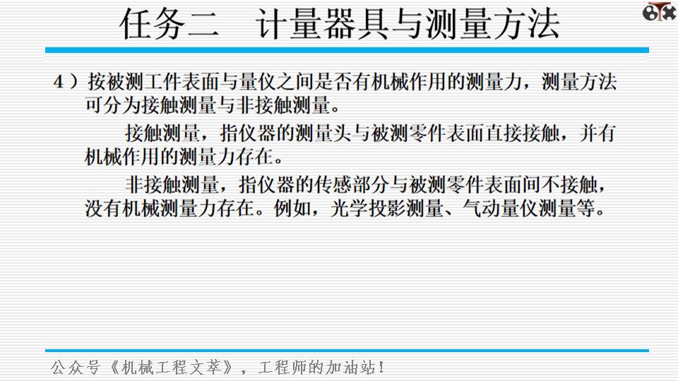 测量学ppt模板,测量基础知识培训ppt