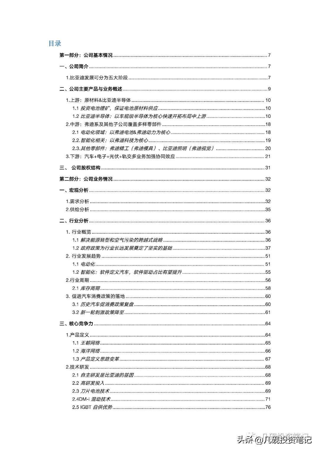 002594比亚迪股票,比亚迪002594