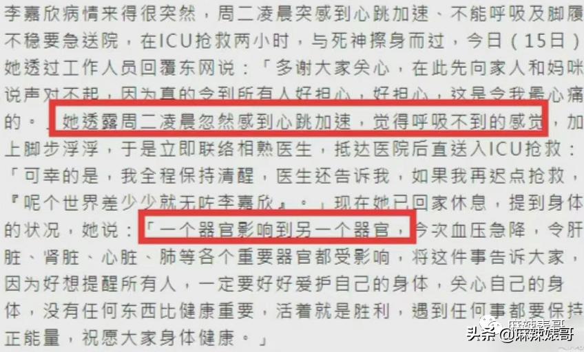 李嘉欣晒住院照评论,李嘉欣急救内情曝光