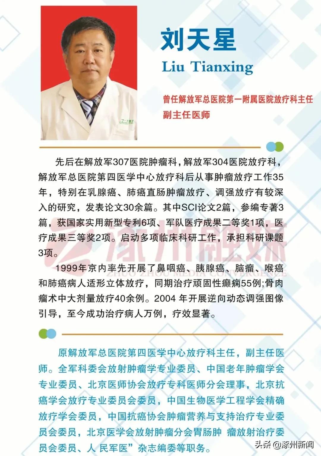 带您走进质子舱！总投资近30亿元！@涿亲，听专家说说“肿瘤”那些事儿...