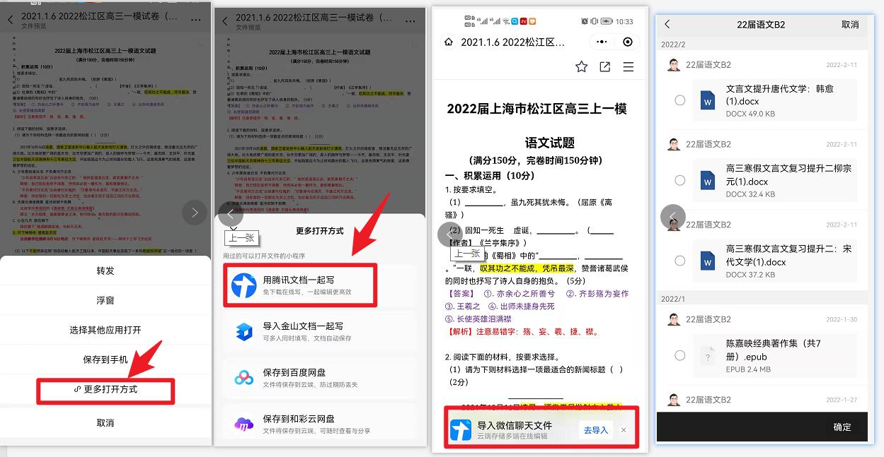 学用系列｜巧用“腾讯文档”、“QQ群文件”，构建线上教学资料库