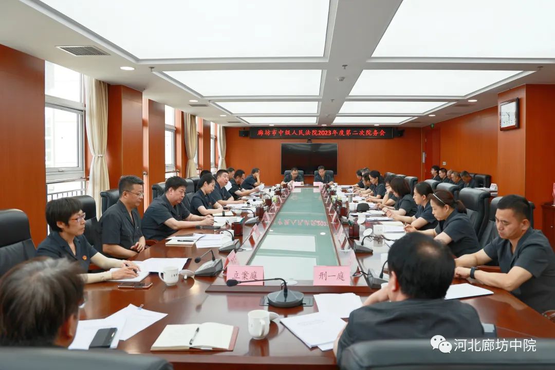 强化创新意识争创模范机关廊坊中院召开院务会总结二季度工作部署下步重点任务