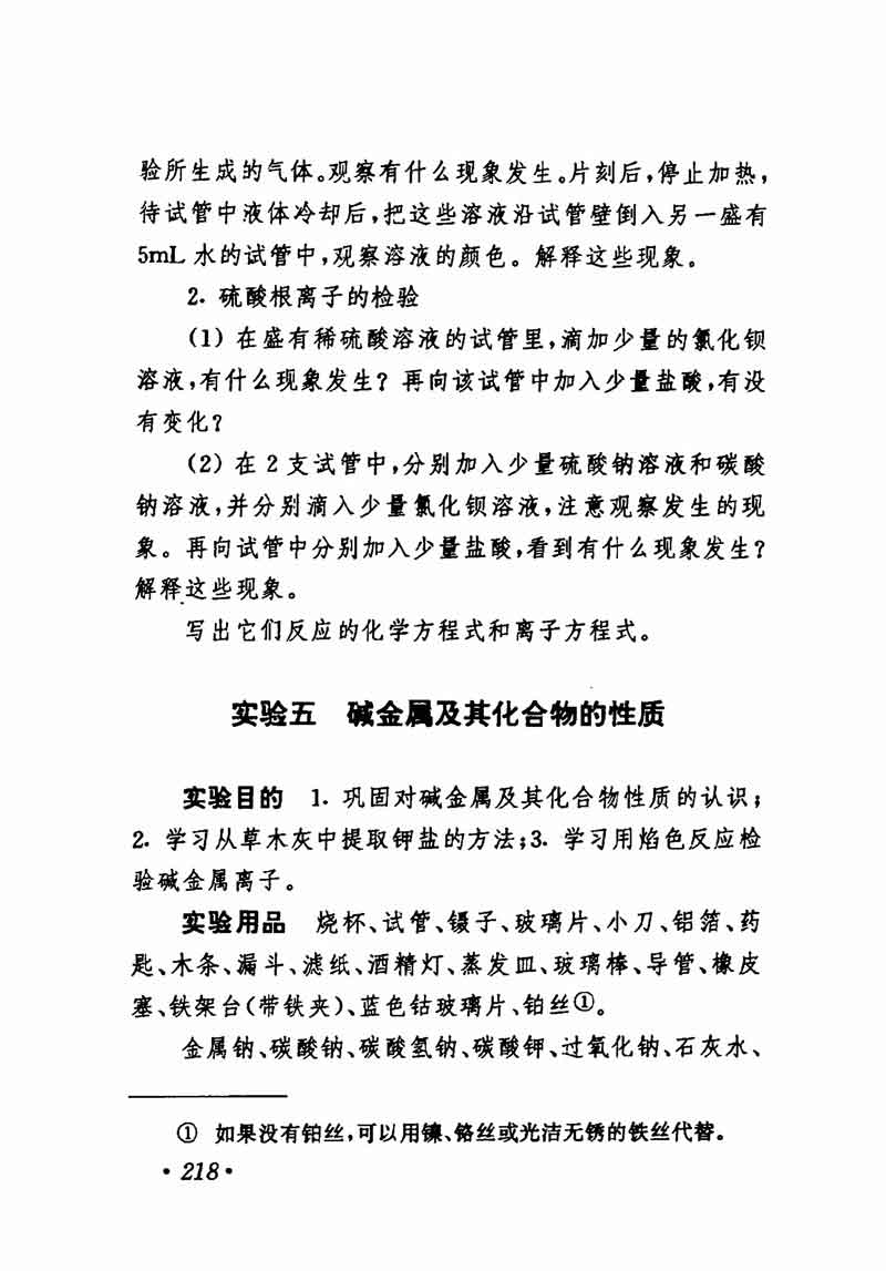 人教版高中化学第一章复习,高中化学教材第一册