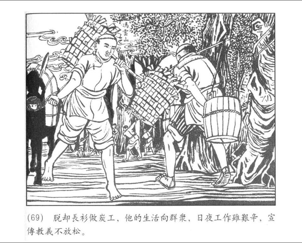 《金田起义》落第三次洪秀全，自称上帝二儿子。绘画：程十发