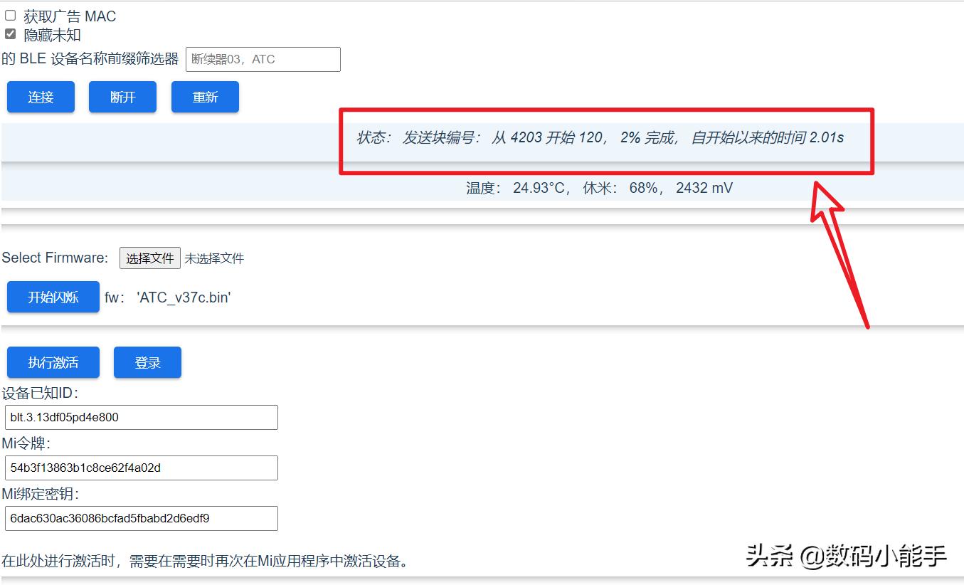 米家温度计刷机,米家温度计升级固件