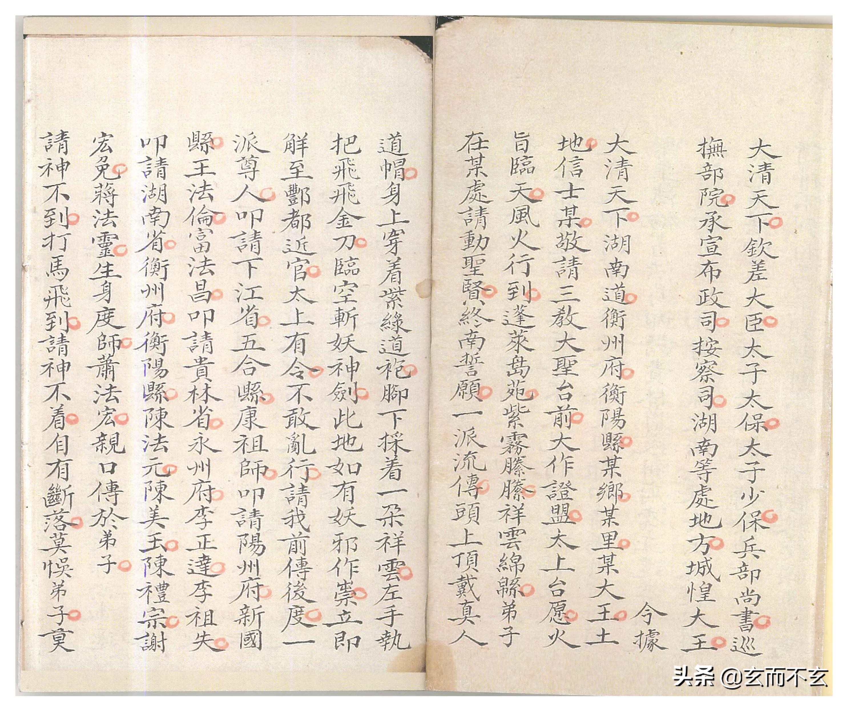 「古籍」（道教）密传治病符咒