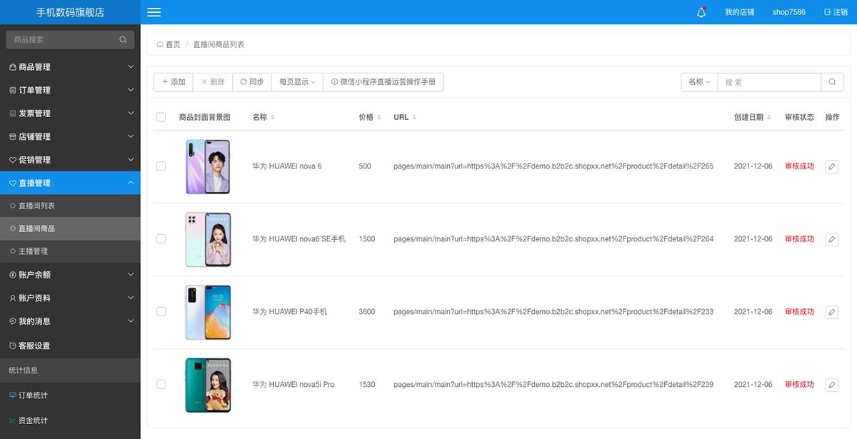 微信小程序直播带货怎样入驻,微信小程序直播商城推广