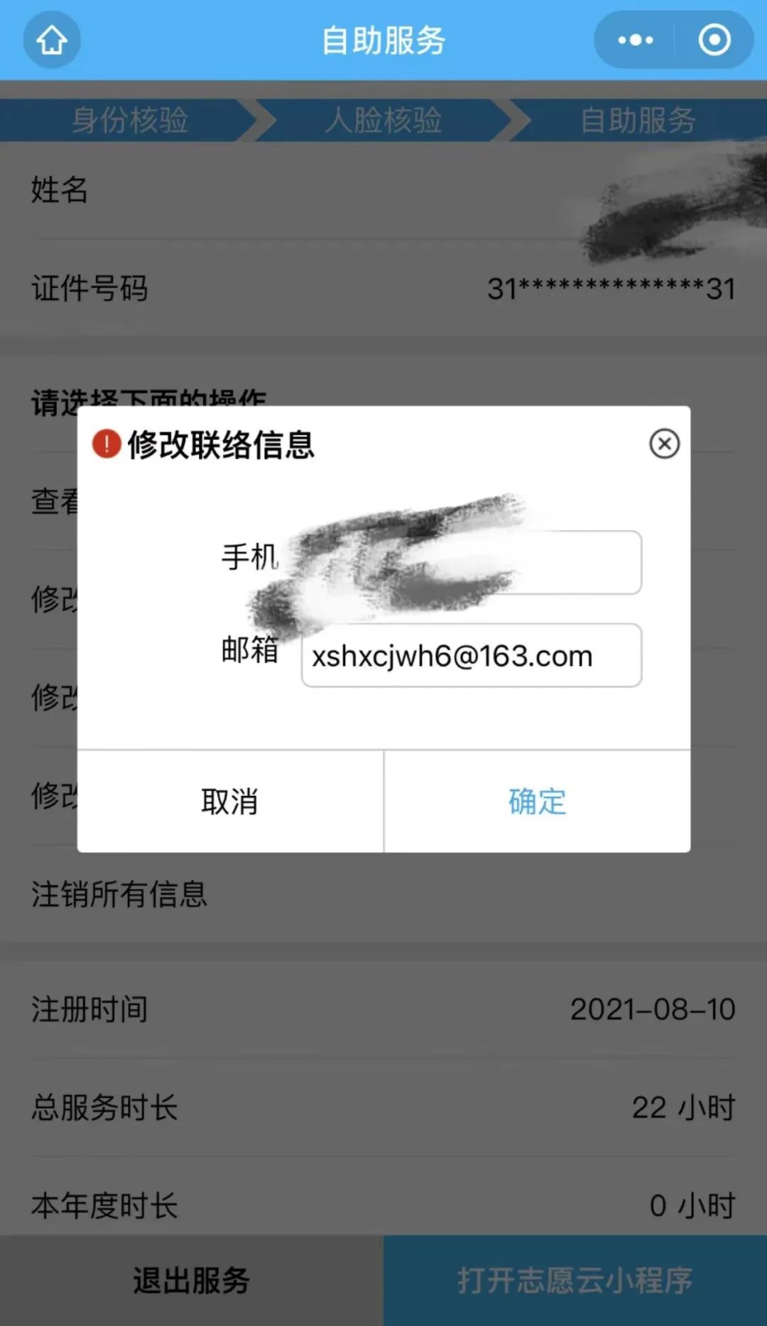 志愿者被社区恶意罚款违法违规,被志愿机构坑了怎么办