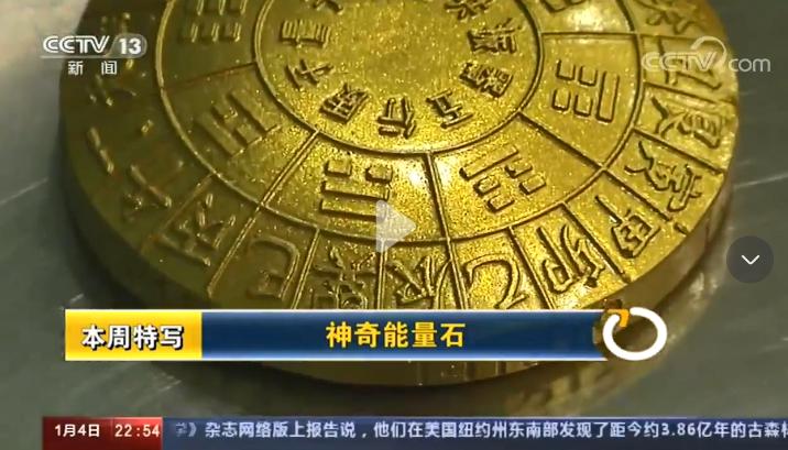 还在相信“能量石”保健康？央视点名：相当于每天近百次胸片