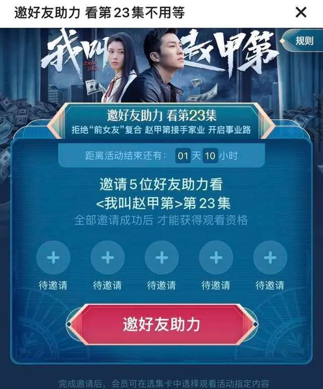 请5个人“砍一刀”才能看剧？论戏弄VIP，优酷比爱奇艺会玩