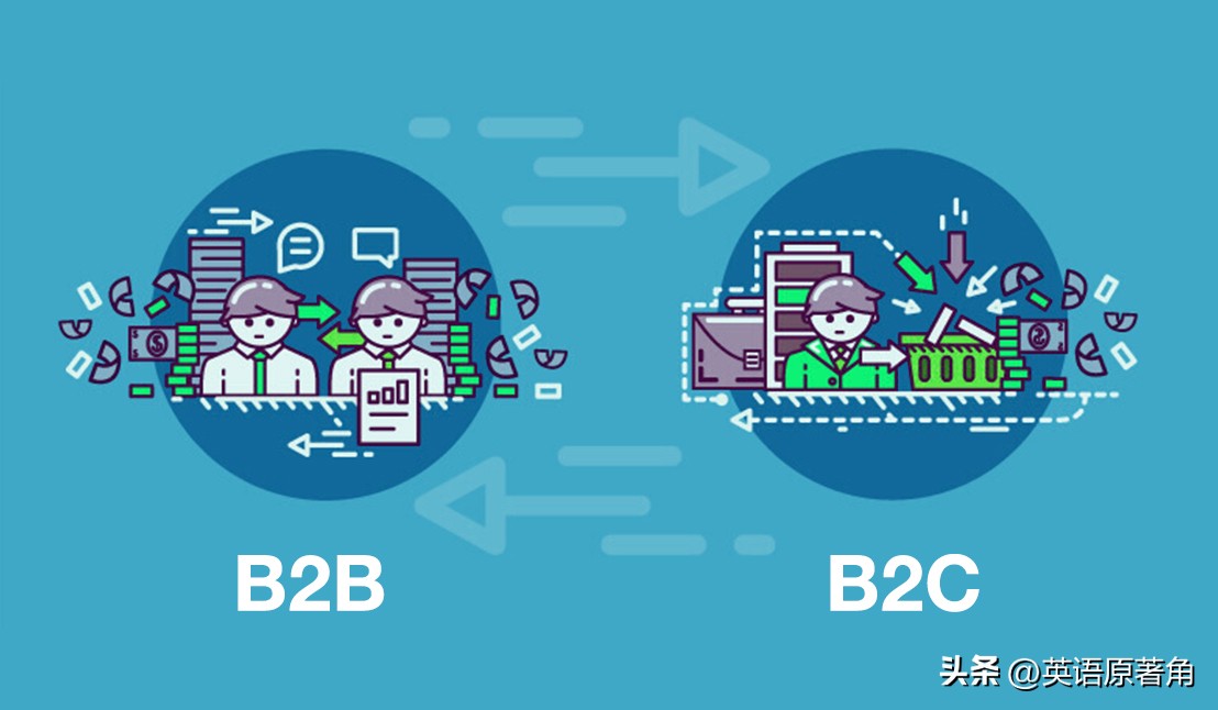 b2b与b2c区别,b2bb2c