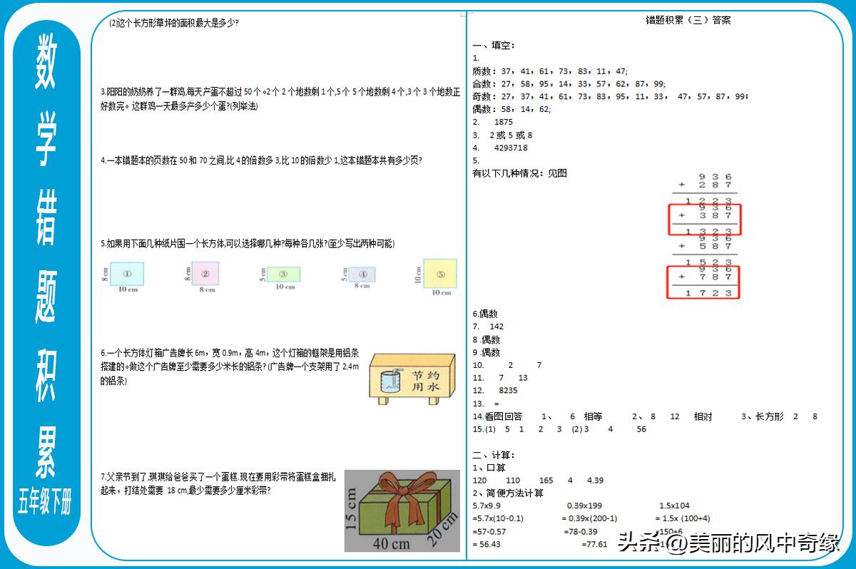 五年级数学下册正方体易错题视频,冀教版五年级下册数学易错题训练