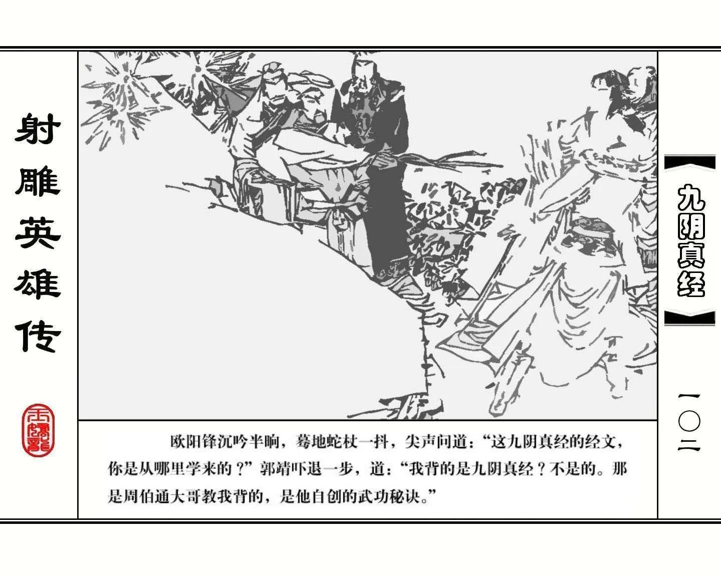 射雕英雄传九阴真经口诀完整版,射雕英雄传九阴真经全集免费观看