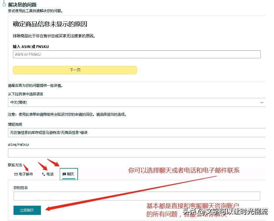 亚马逊怎么开case在线客服,亚马逊如何开case电话详细操作