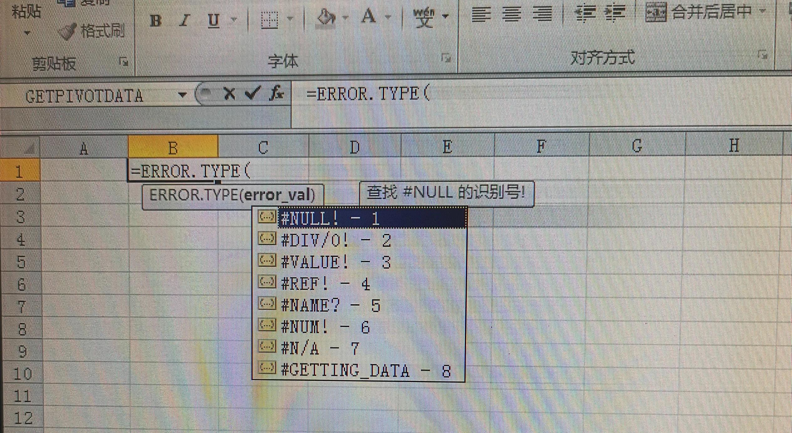 excel基础常见错误类型,excel中各种错误类型