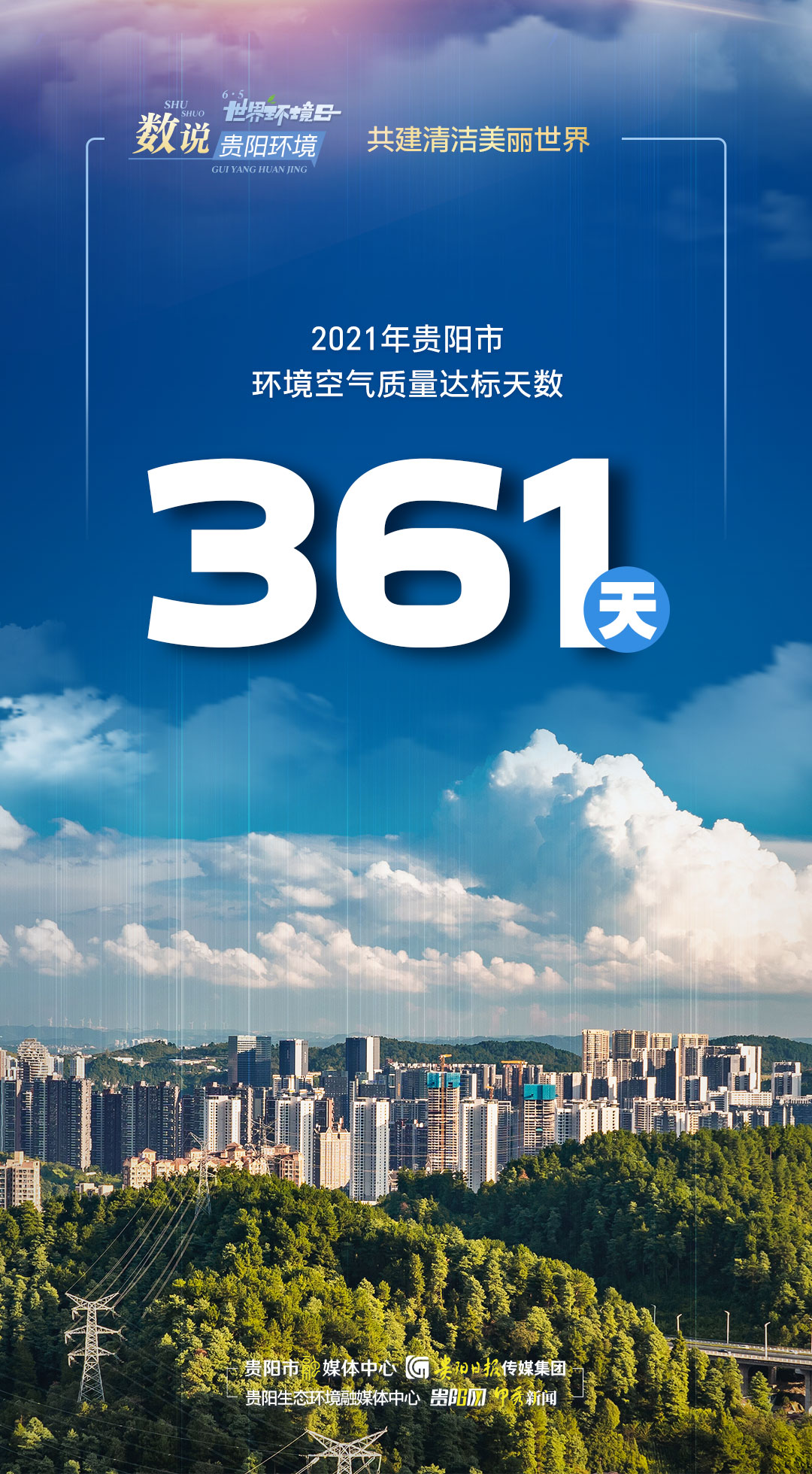 65世界环境日,65世界环境日宣传