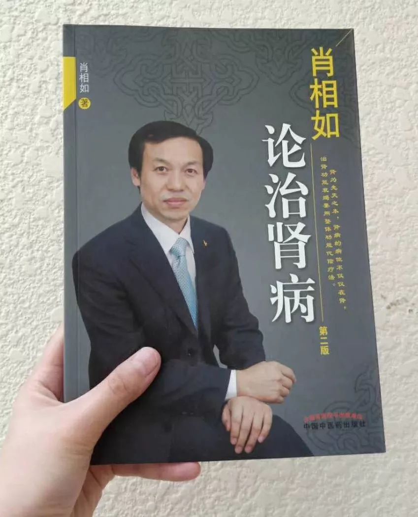 肖相如中医师承,中医药大学国医堂肖相如