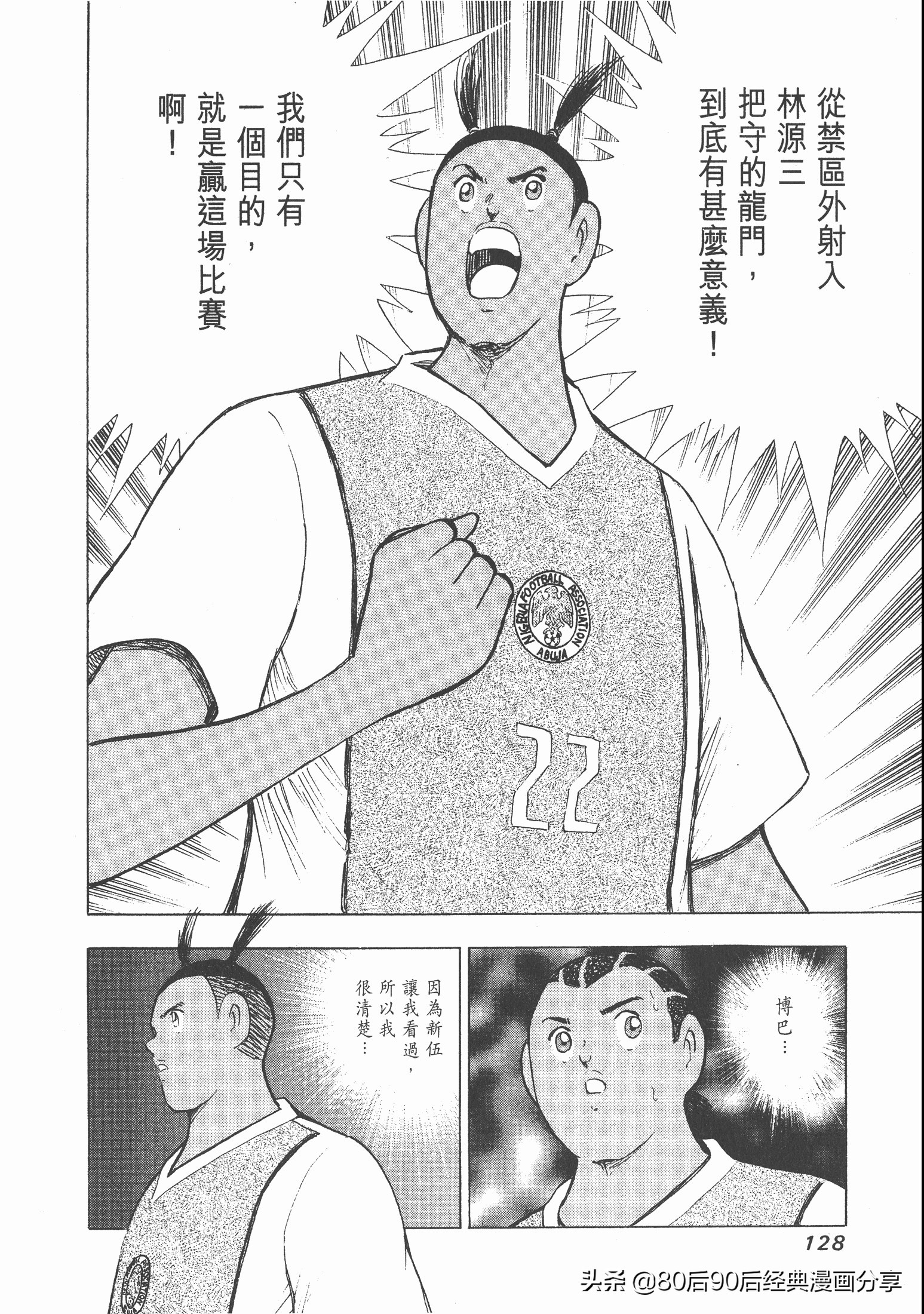 足球小將.GOLDEN-23卷005下