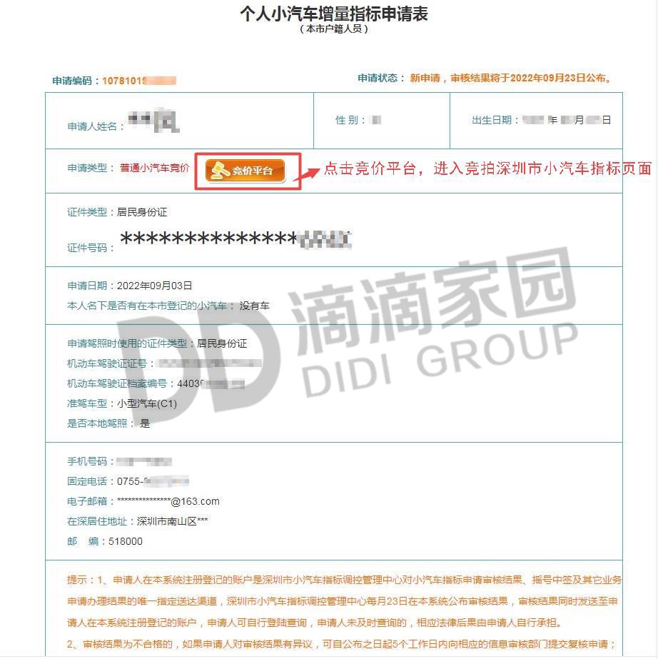 深圳小汽车指标竞拍完整流程,深圳小汽车竞价每个月几号申请