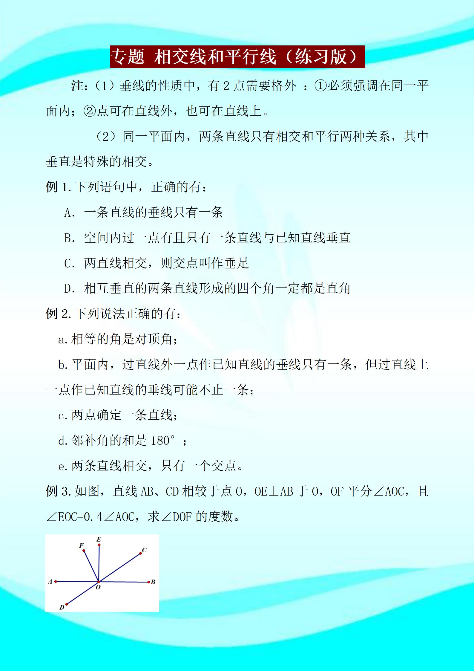 七年级数学下册，单元重难点解析+通关训练，课堂上没掌握必练