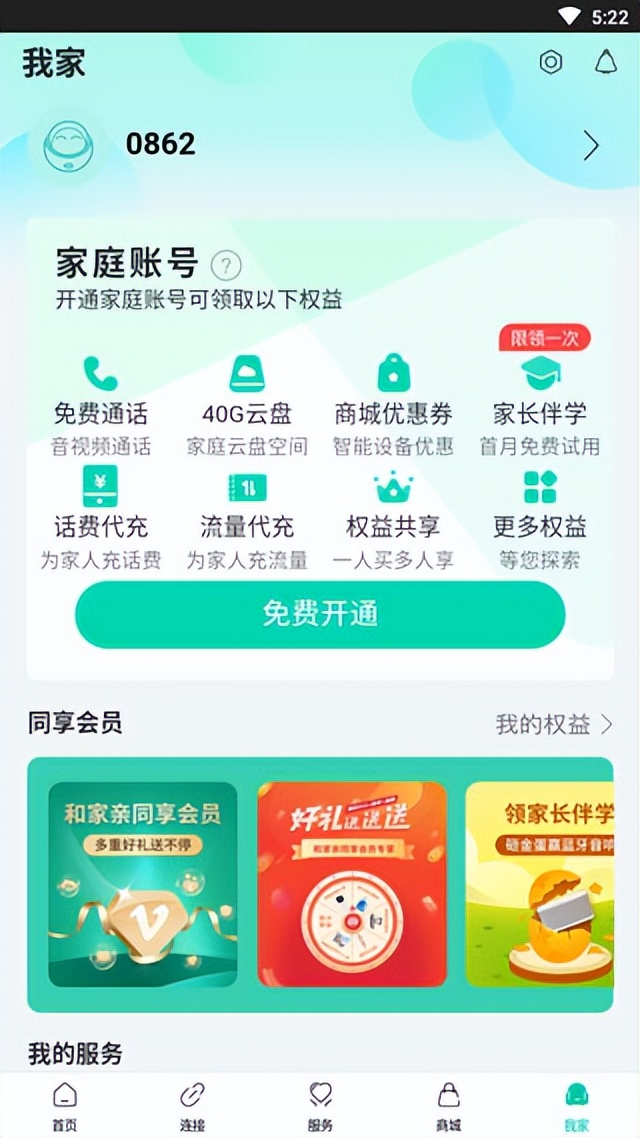 移动和家亲app怎么控制智能设备,移动和家亲app