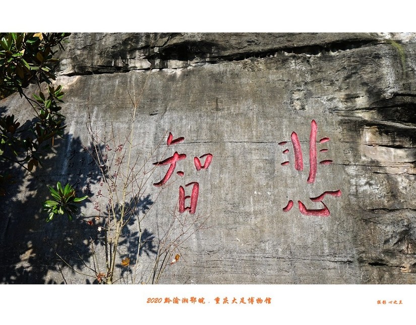 大足石刻博物展,大足石刻博物馆镇馆之宝