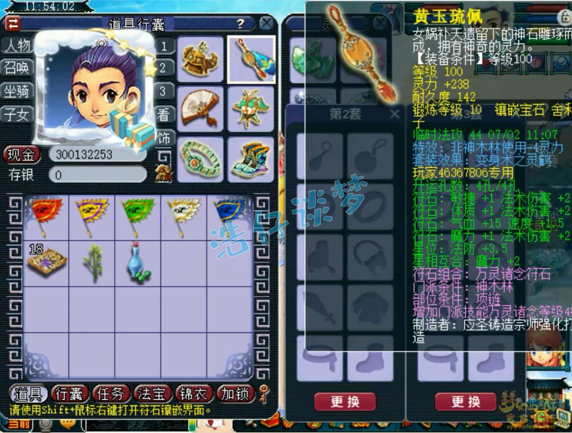 梦幻西游109神木林配装1600法伤,梦幻西游109神木林装备搭配