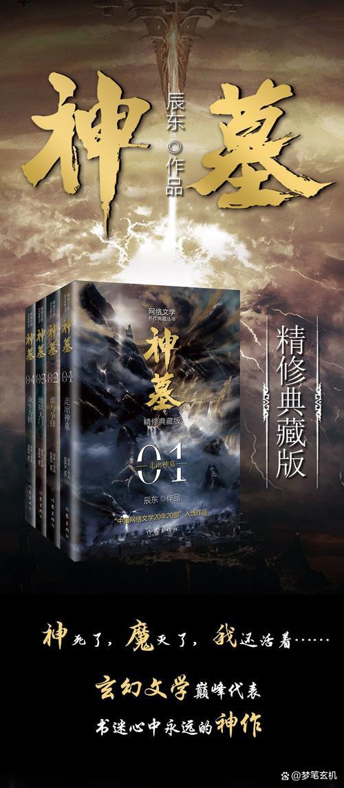 二十年网络小说巅峰之作,二十年网文最佳小说