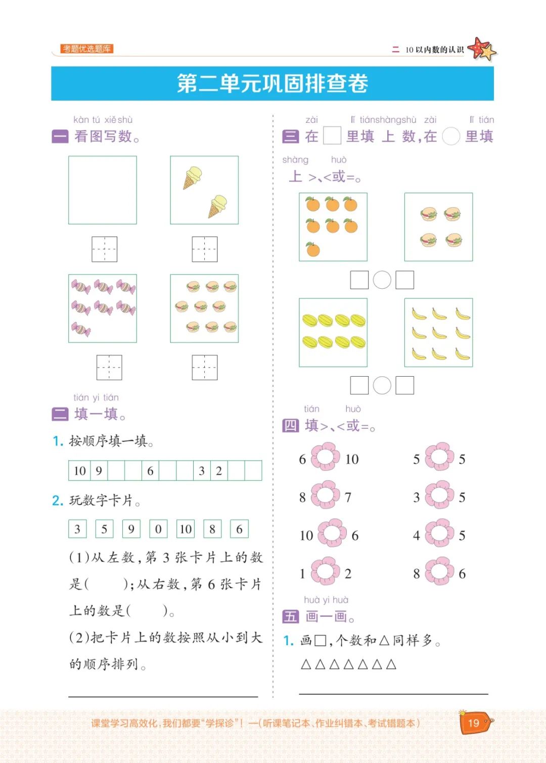 冀教版一年级数学上册专项复习,五年级数学下冀教版一课一练答案