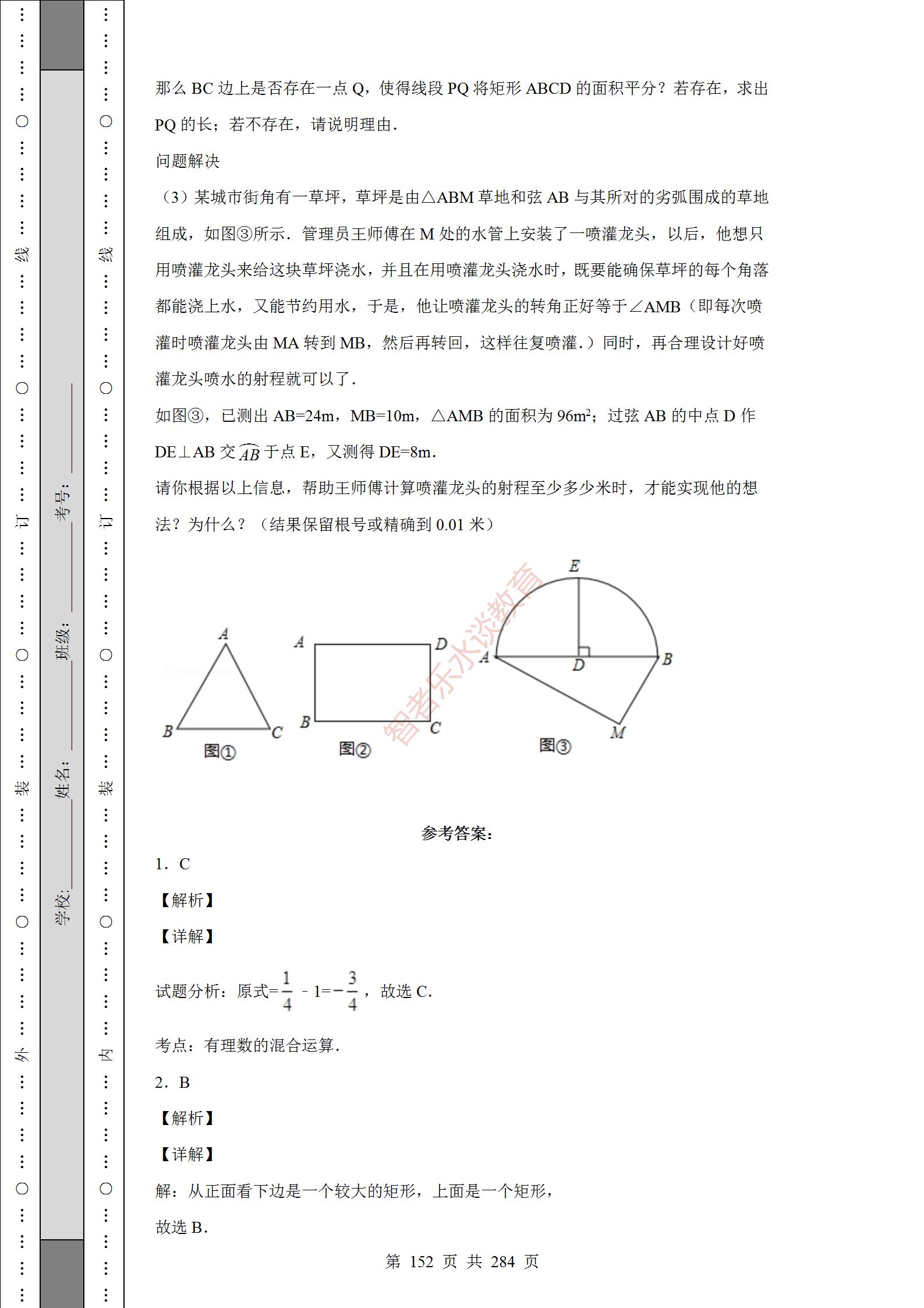 2018陕西中考数学试卷真题及答案,2012年陕西中考数学真题