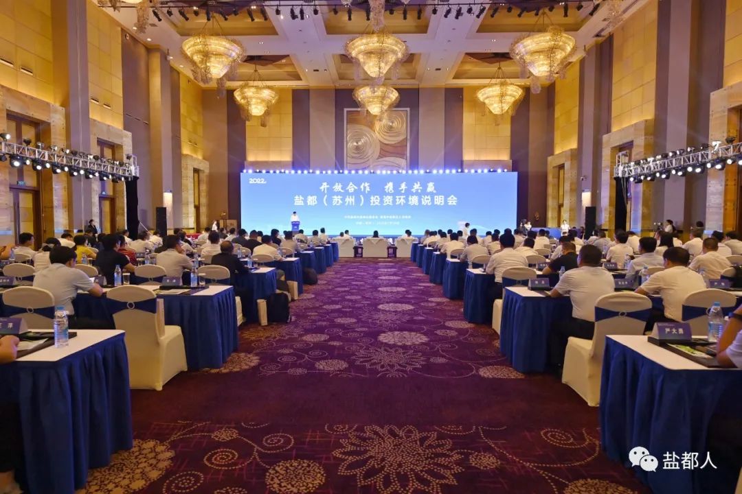 盐都即将开工的重点项目,盐都投资说明会