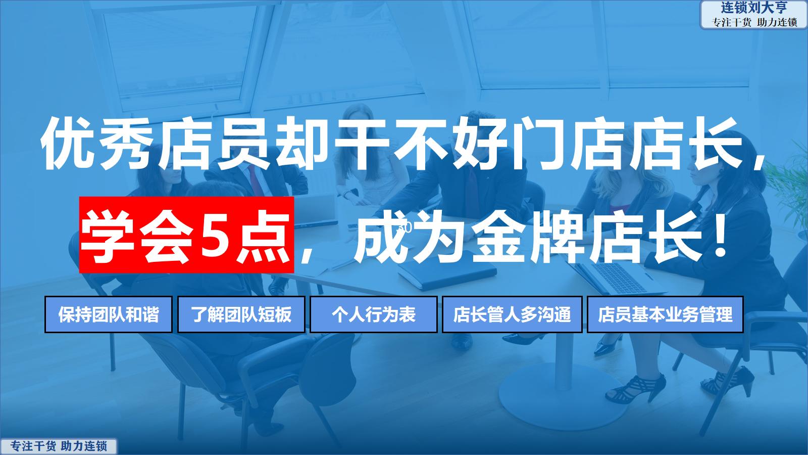 做好这三点你一定是个好店长,如何才能做到金牌店长