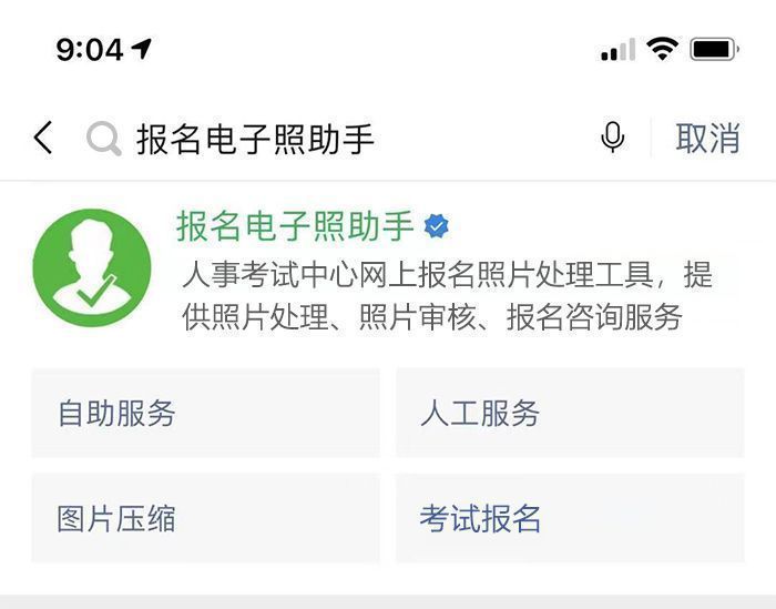 手机上怎么处理报名照片,公务员考试网上报名照片怎么上传