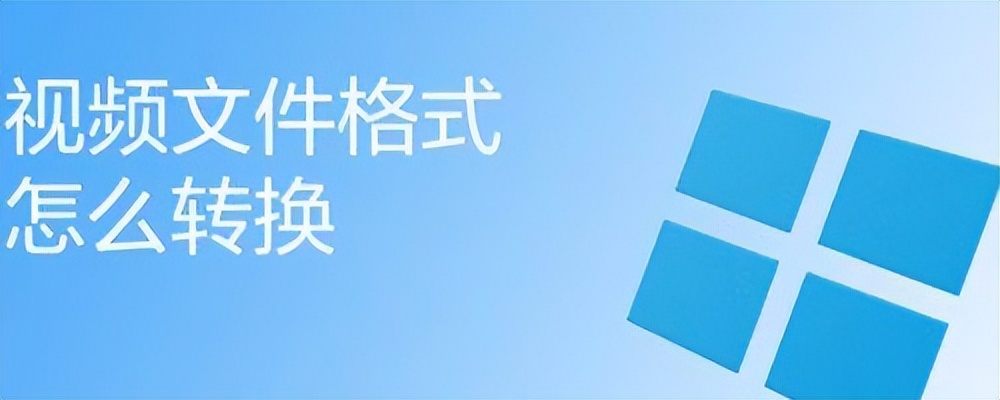 「科普」常用的视频文件格式类型,视频*放播**器的推荐