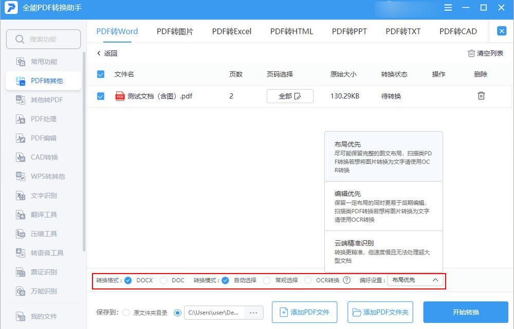 pdf如何转word太大转不了怎么办,怎么将pdf转换为word不乱码