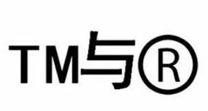 众益商务解析烟台威海商标注册,提交了申请就能用TM?是真是假?