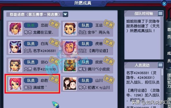 梦幻西游二狗亮相攻略,梦幻西游二狗连麦阵容