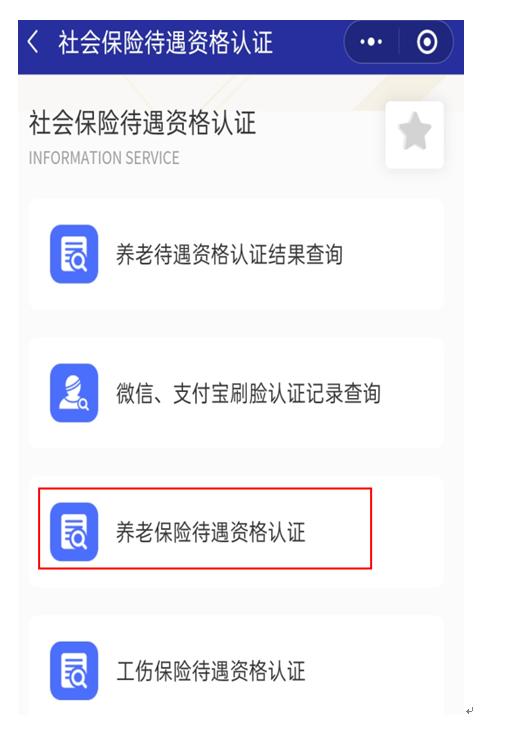 线下社保待遇资格认证,社保待遇资格认证东城