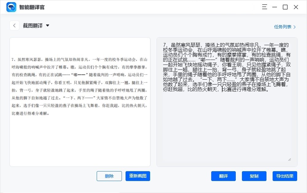 在excel电脑截图怎么编辑文字,电脑提取截图文字的方法