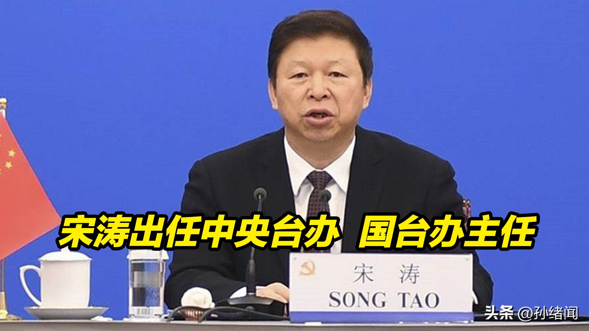 年关前，大陆换将国台办主任，台当局坐不住了，要求尊重“主权”