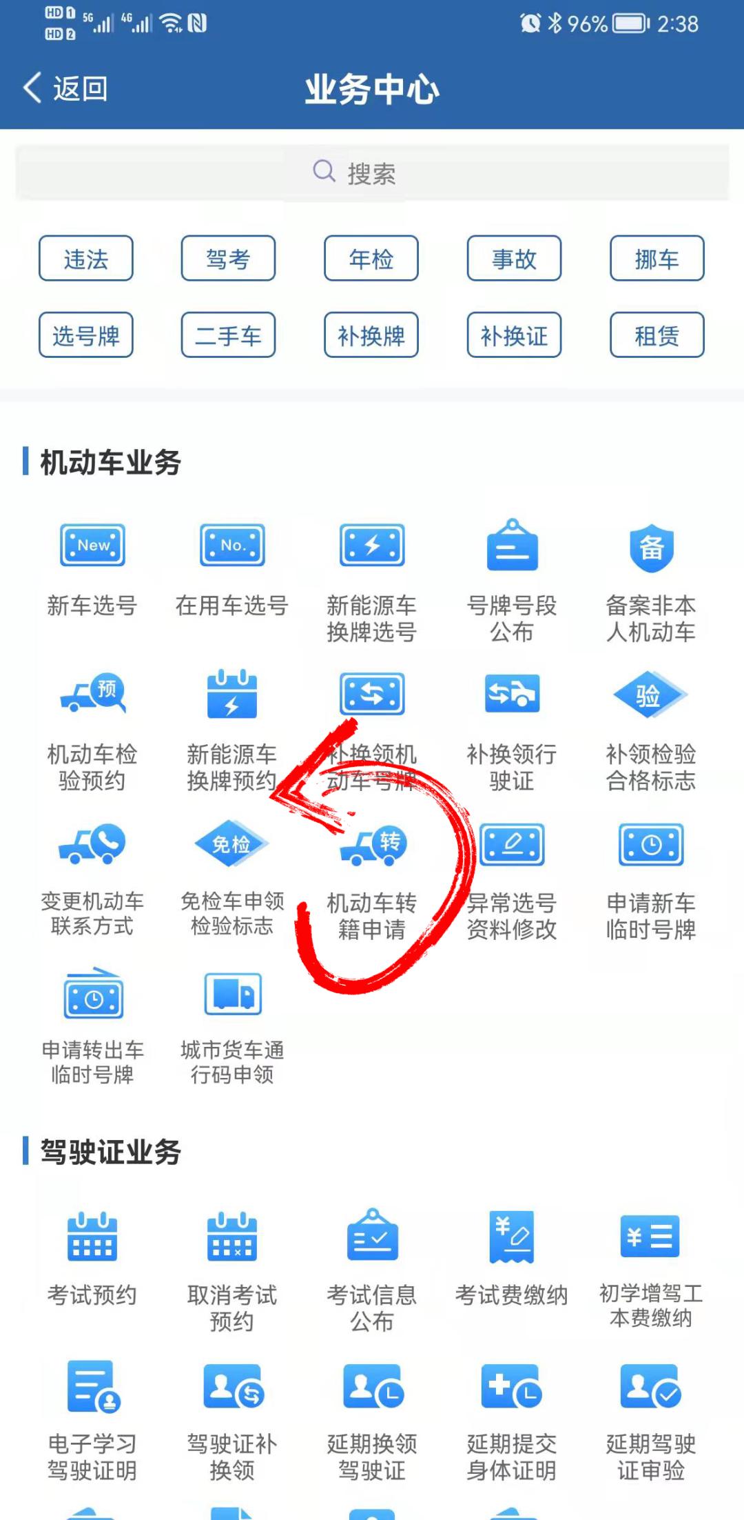 交管12123上申请机动车转籍流程,交管12123机动车转籍申请怎么来的