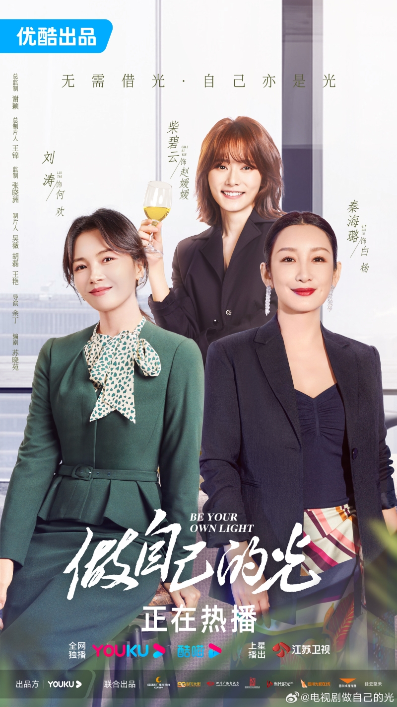 “成都造”影视剧《做自己的光》导演、编剧有话说