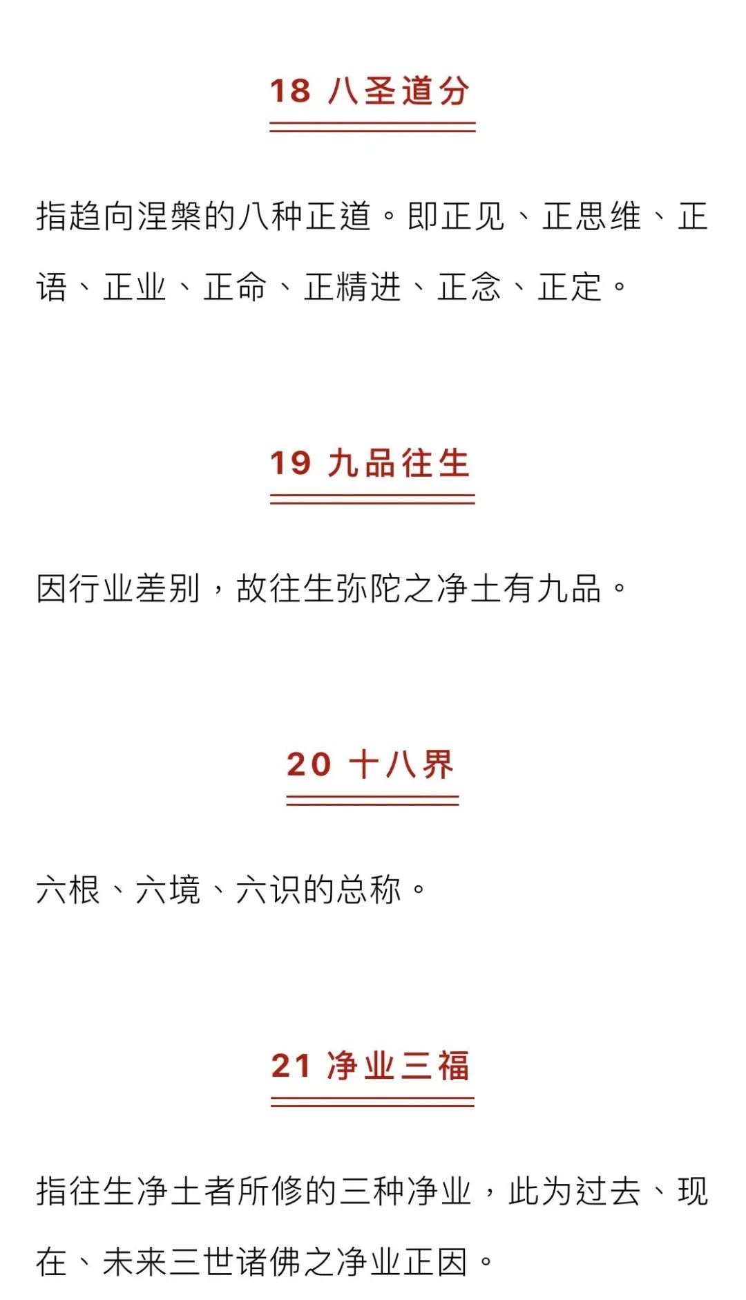 佛教常用100个名词,金刚经涉及的佛教名词解释