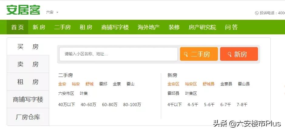 房东急售直降20w,二手房超低价六安