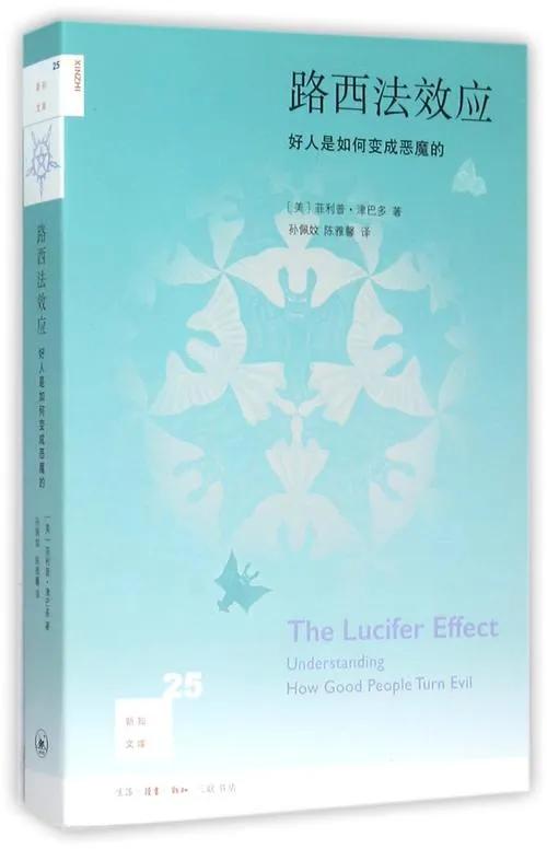 路西法效应经典语录,路西法效应人性本恶