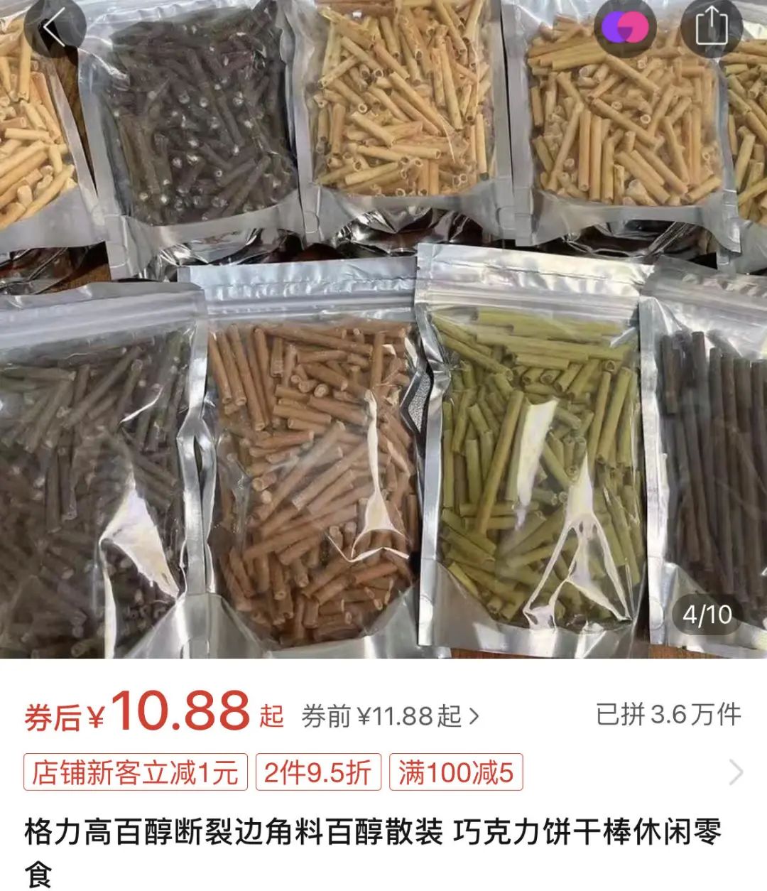 最适合大家买的平价零食边角料,比原价还便宜的边角料零食