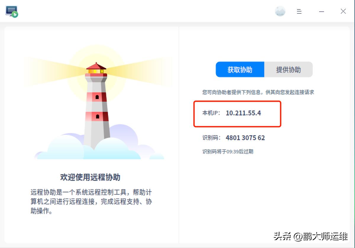 统信桌面系统自带远程连接工具怎么使用