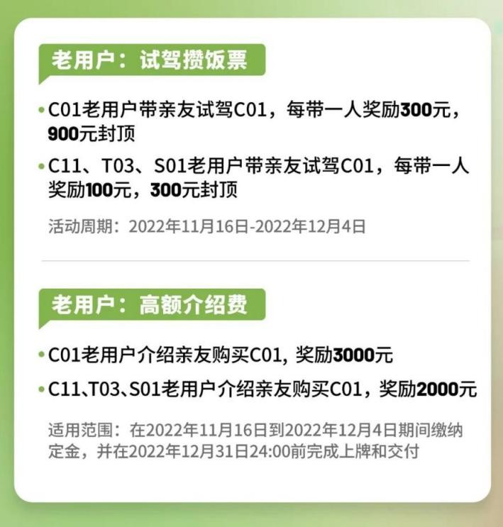 零跑老车主增购,零跑c01老友券