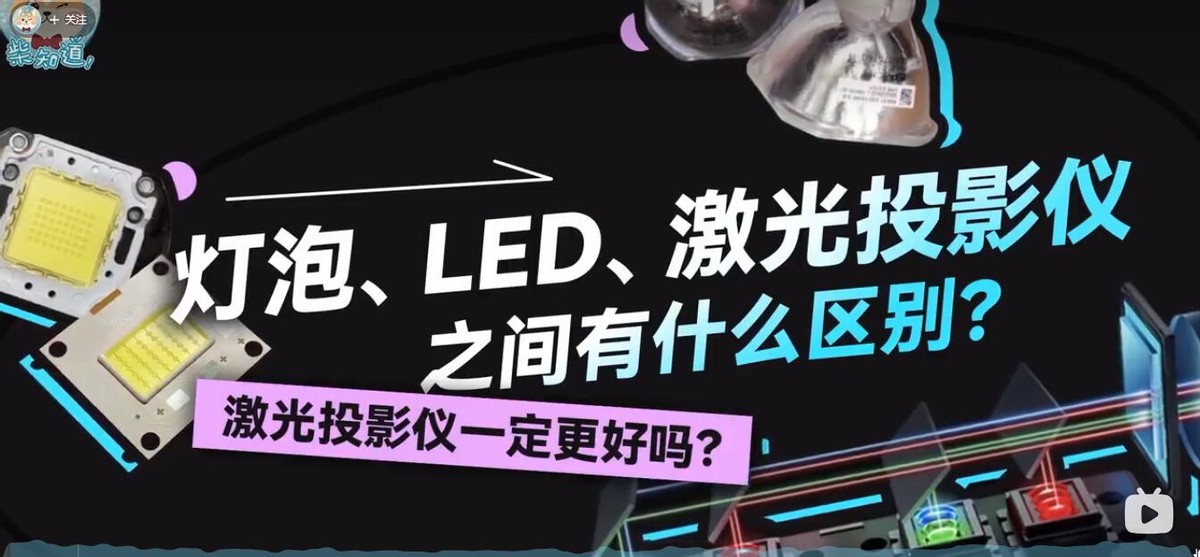 三色激光和全彩激光投影,三色和单色激光投影区别