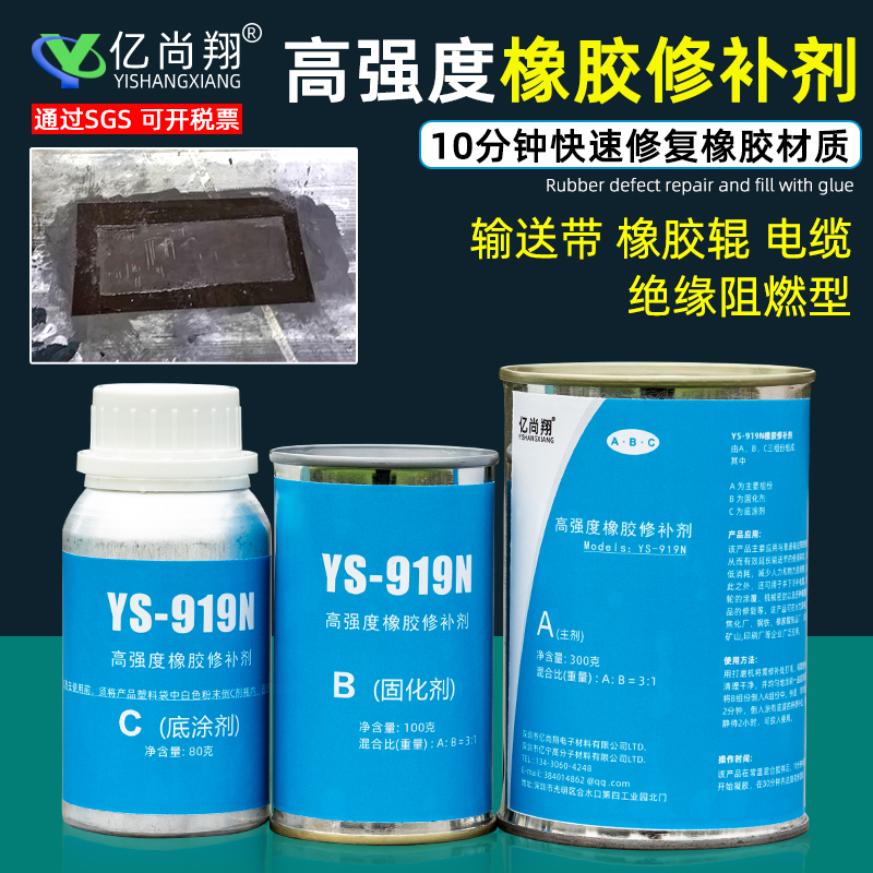 亿尚翔919n高强度输送带橡胶修补剂